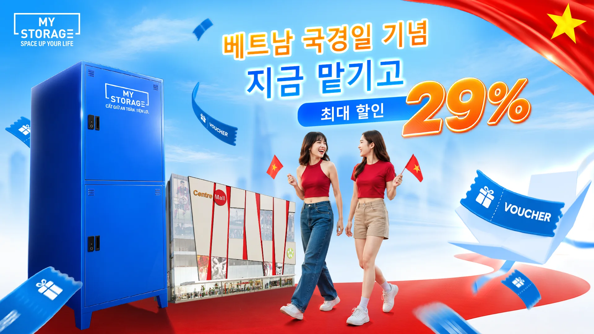 MyStorage 국경일 프로모션 — 최대 29% 할인